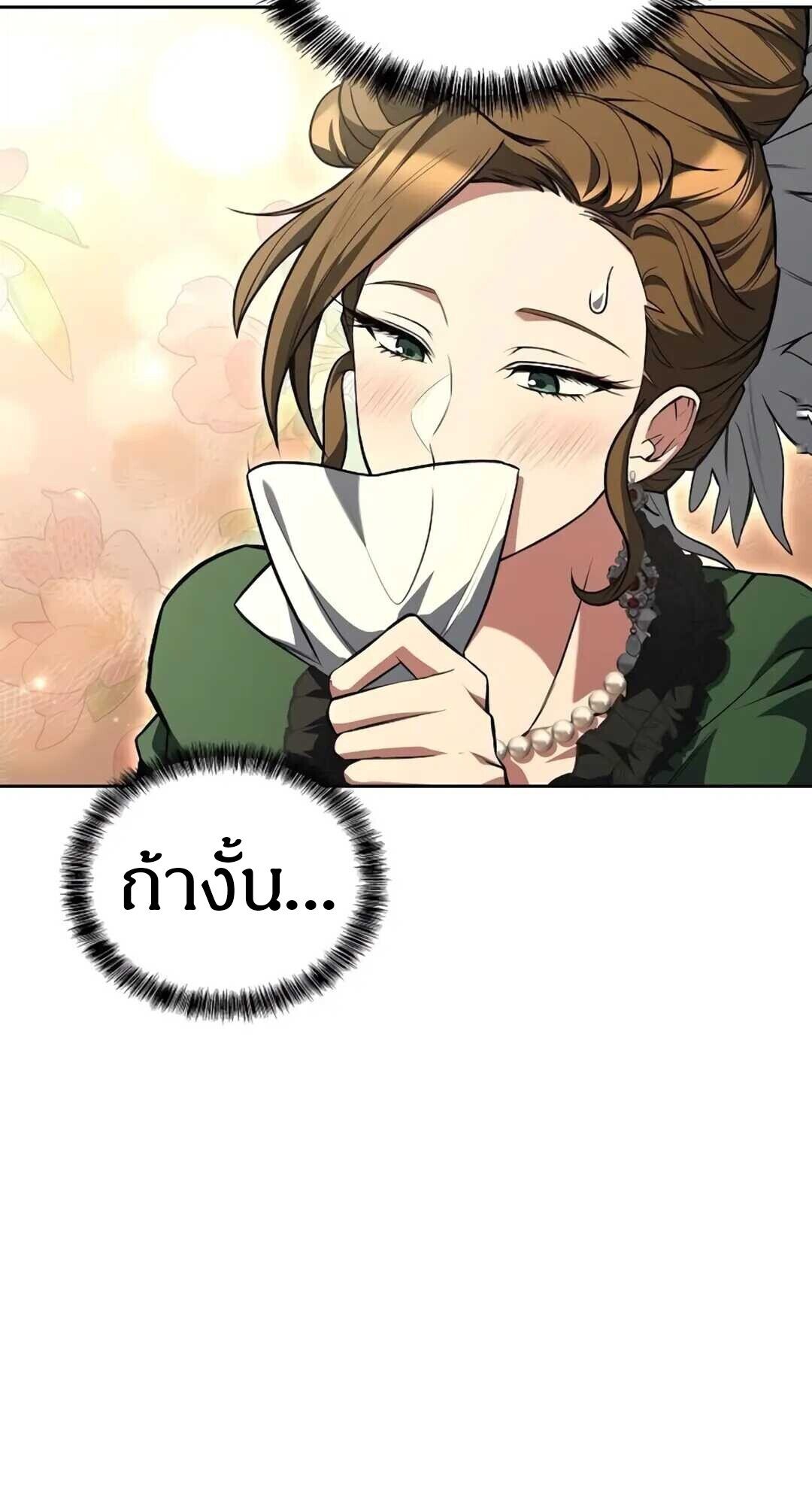 A Wizard’s Restaurant ตอนที่ 89 หน้า 39