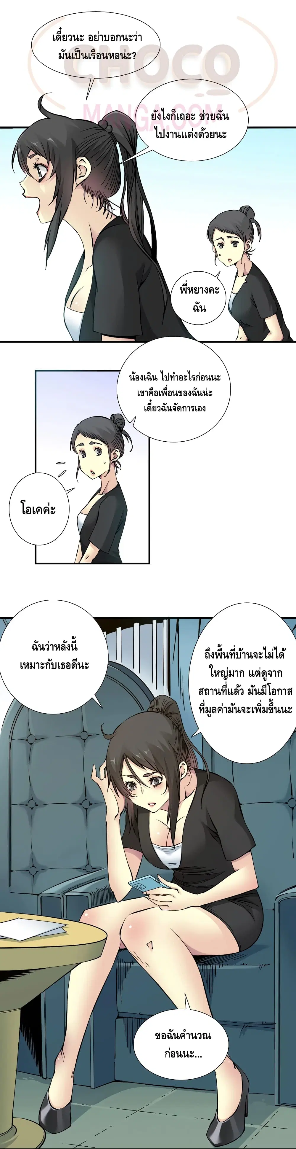 The Eternal Club ตอนที่ 6 หน้า 9