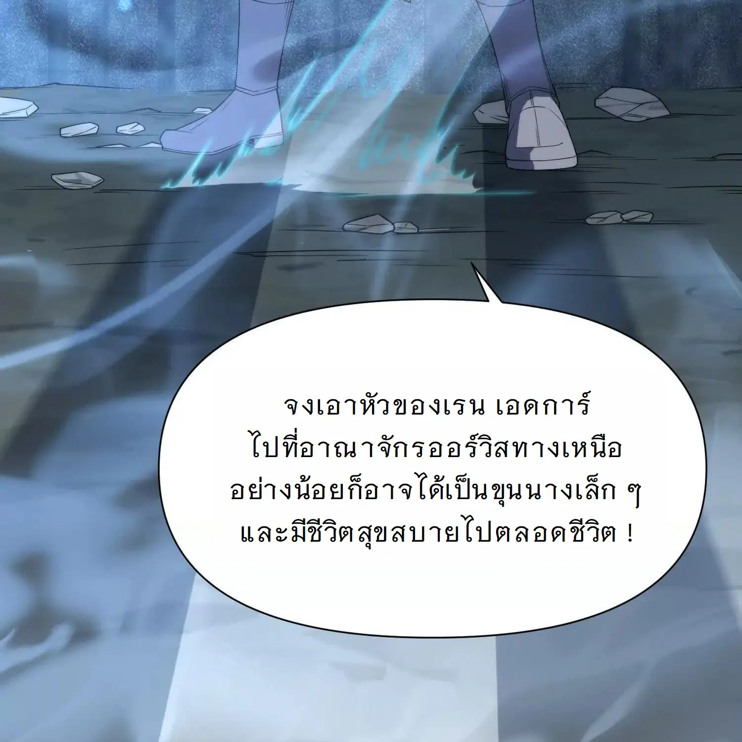 Forging an Industrial Empire in a Magical World – ก่อร่างสร้างจักรวรรดิอุตสาหกรรมในโลกเวทมนตร์ ตอนที่ 17 หน้า 12