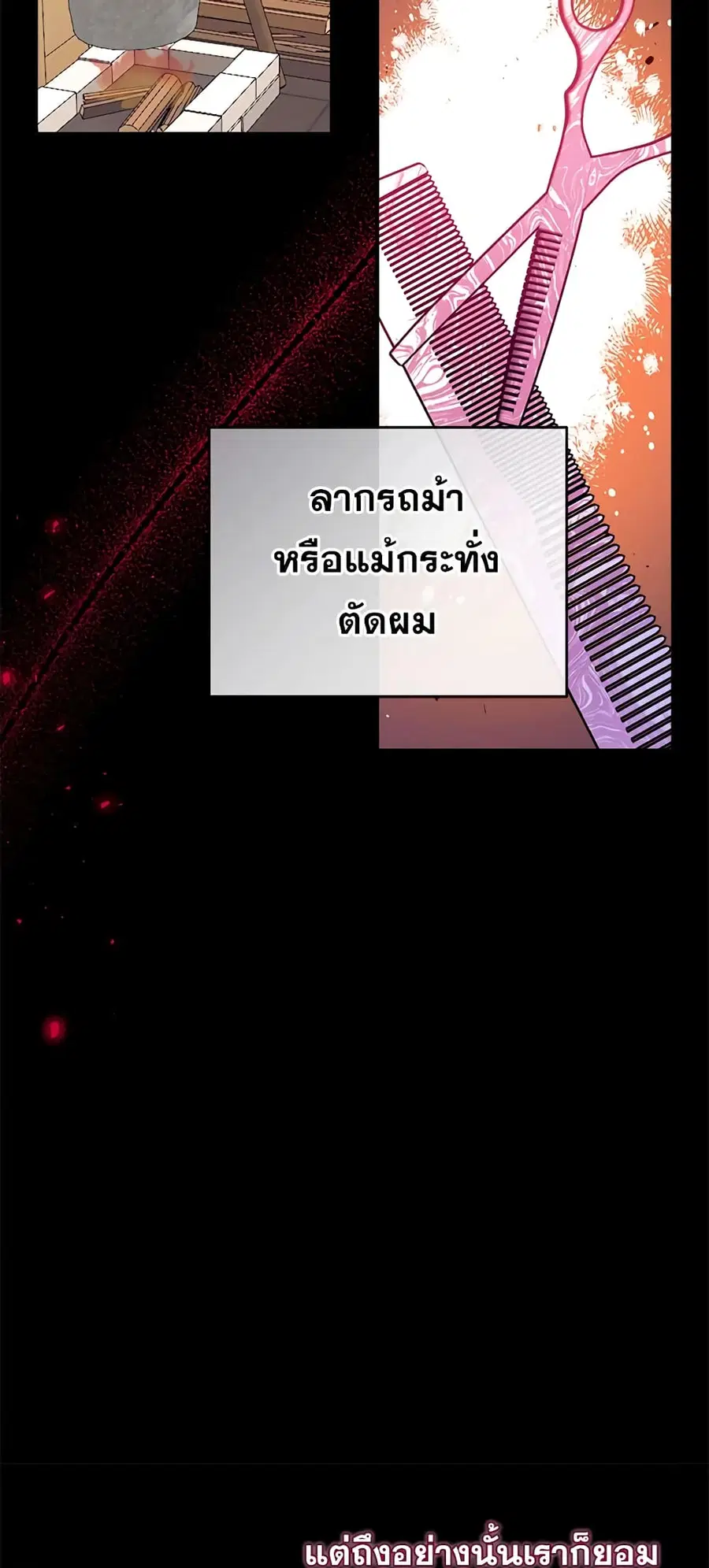 Can We Become a Family? ตอนที่ 41 หน้า 36