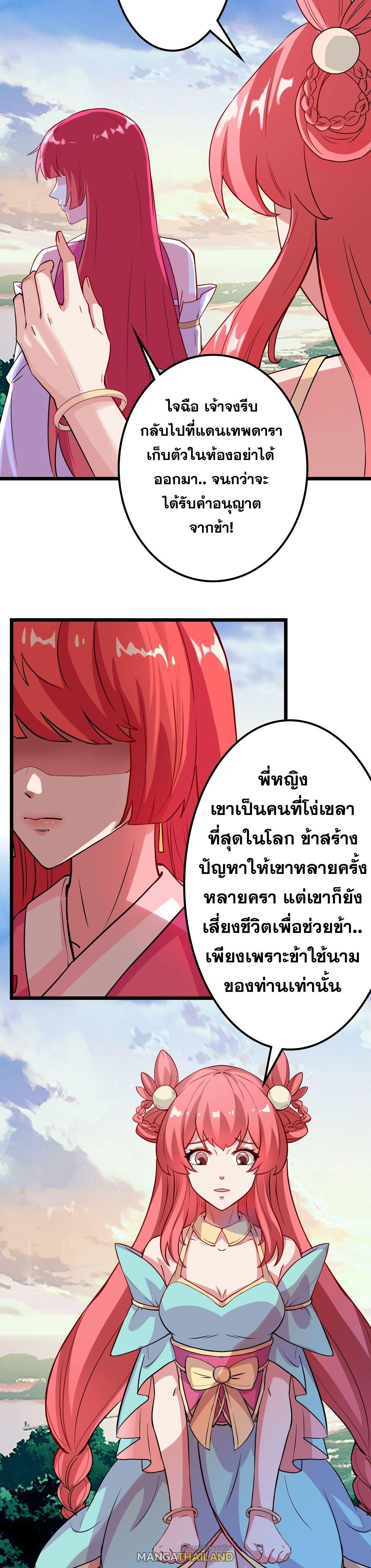 Against the Gods ตอนที่ 637 หน้า 30