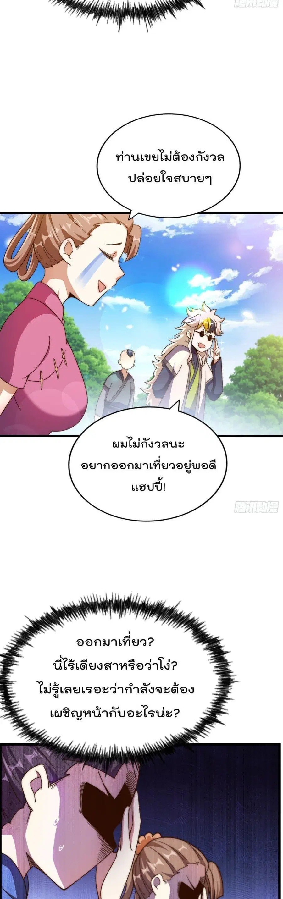 Who is your Daddy ตอนที่ 241 หน้า 11