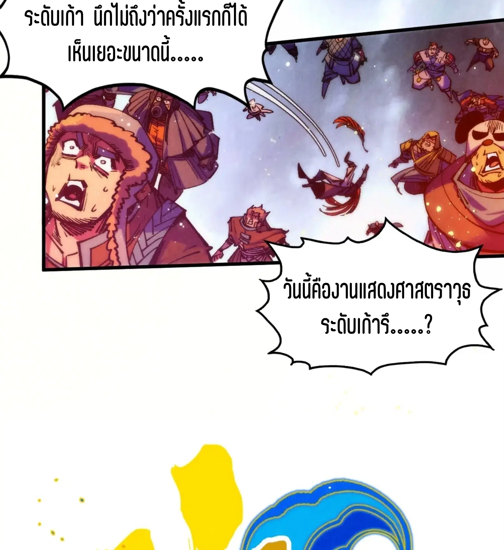 The Eternal Supreme ตอนที่ 318 หน้า 69