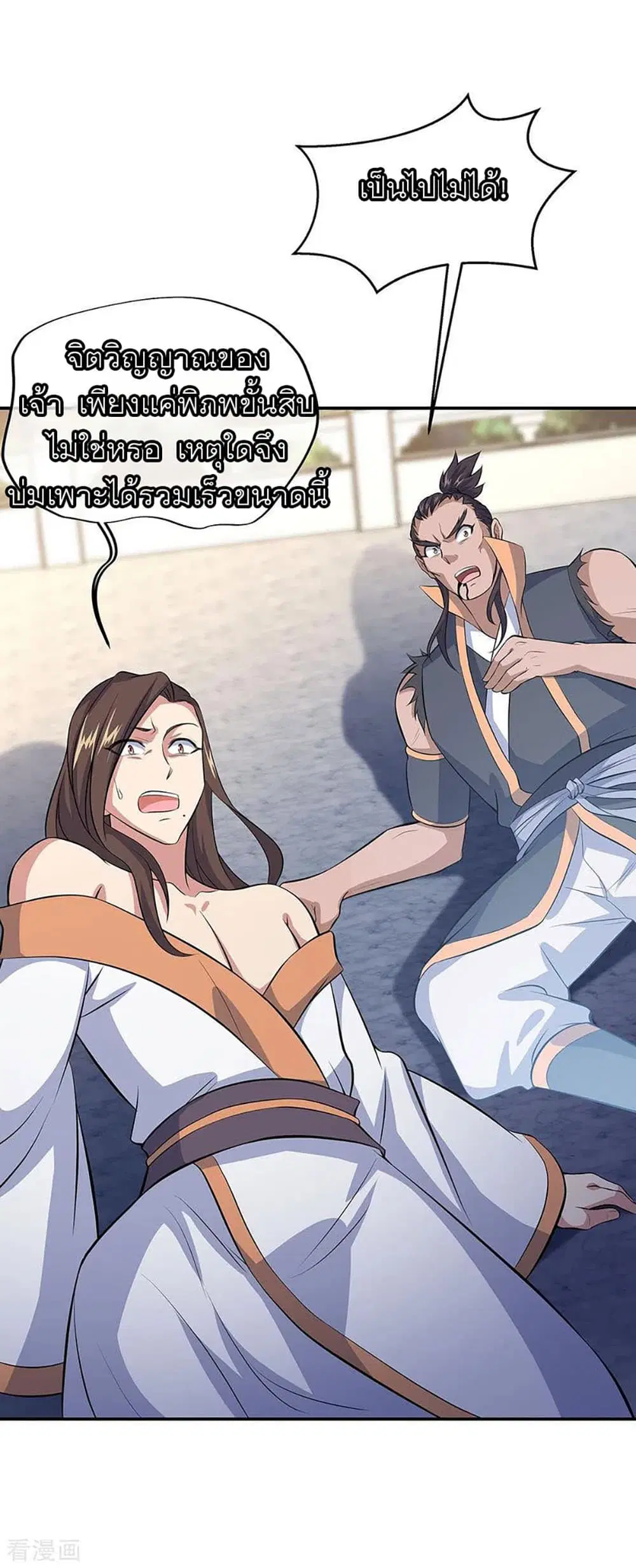 Peerless Battle Spirit (Tian Cang Zi Dongman) ตอนที่ 232 หน้า 4