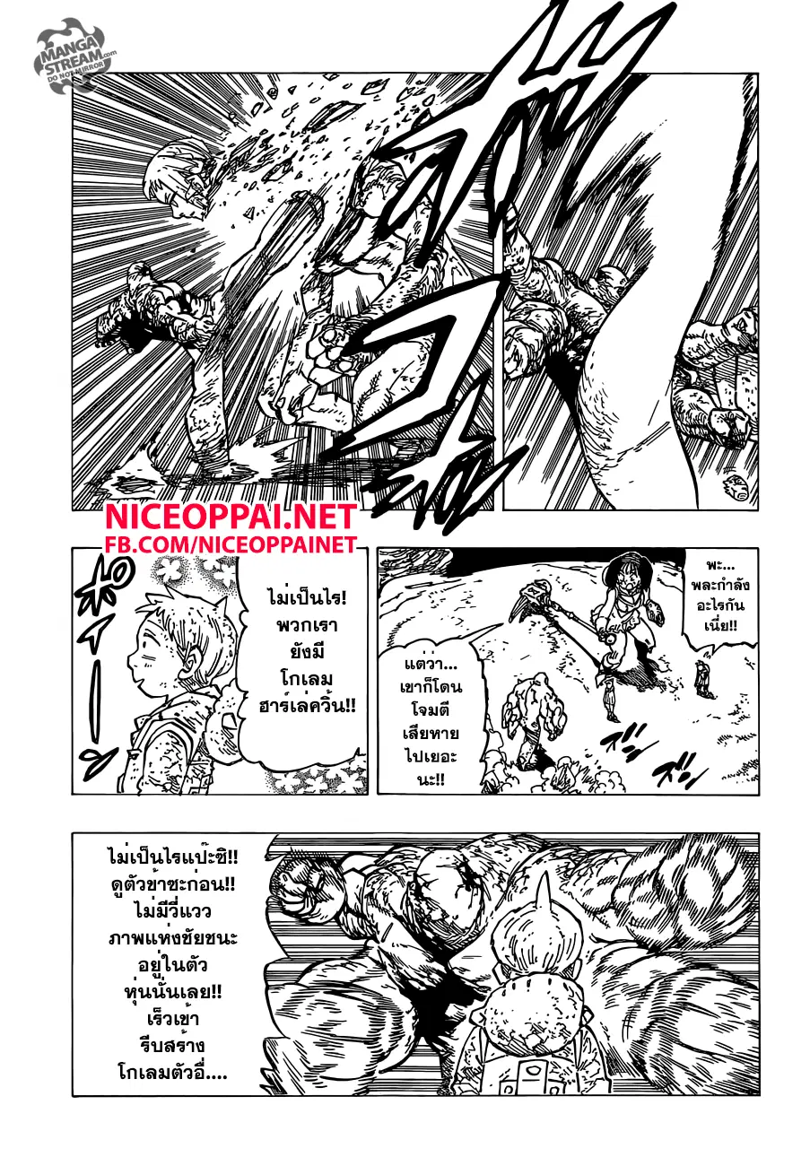 Nanatsu no Taizai ตอนที่ 167 หน้า 16
