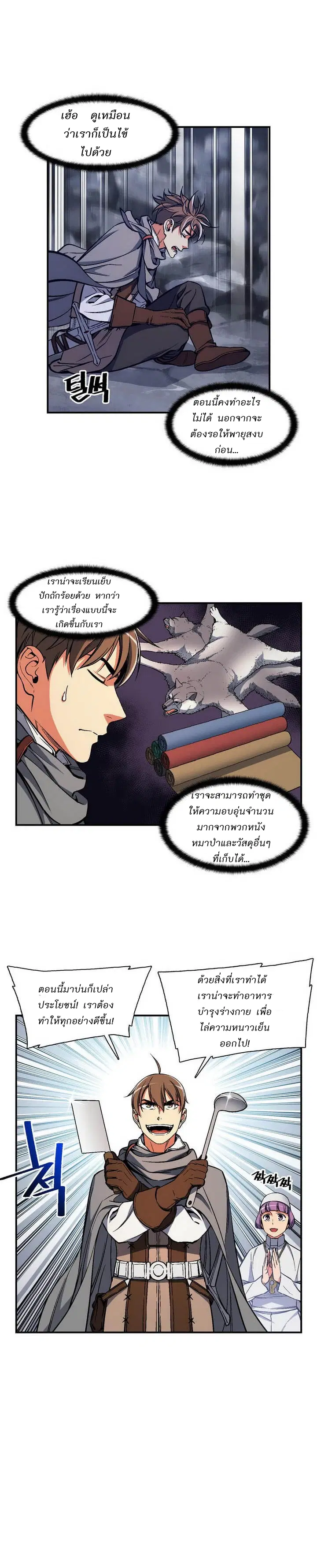 Legendary Moonlight Sculptor ตอนที่ 82 หน้า 7
