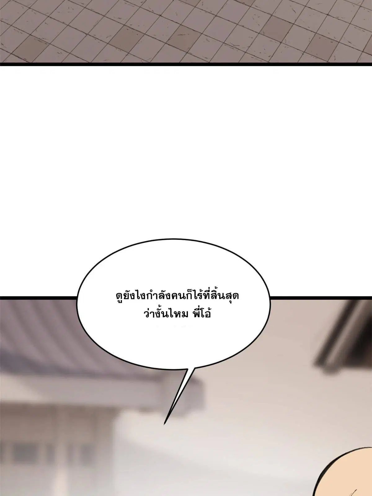 All Hail the Sect Leader ตอนที่ 150 หน้า 49