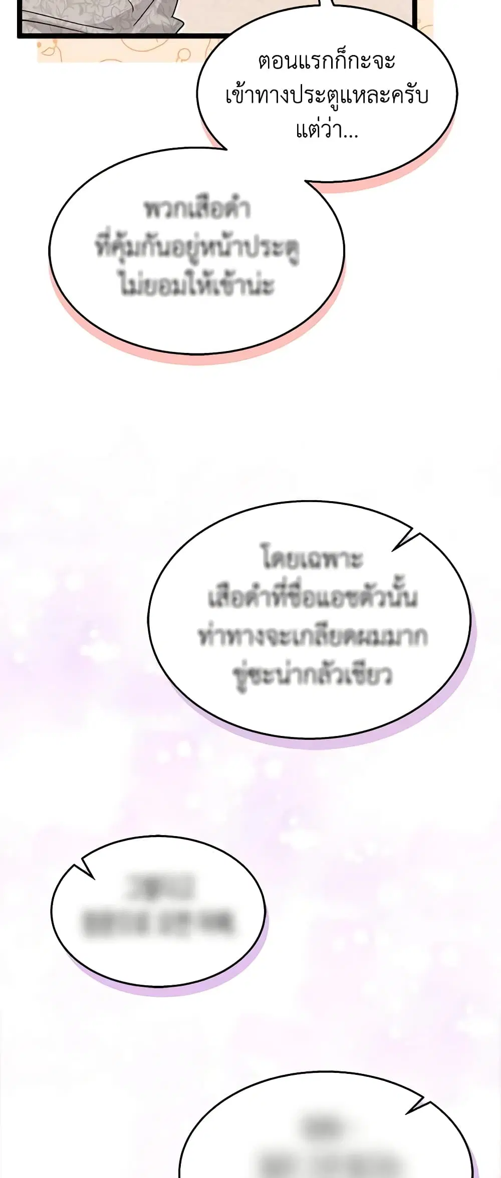 The Symbiotic Relationship Between a Panther and a Rabbit ตอนที่ 100 หน้า 28
