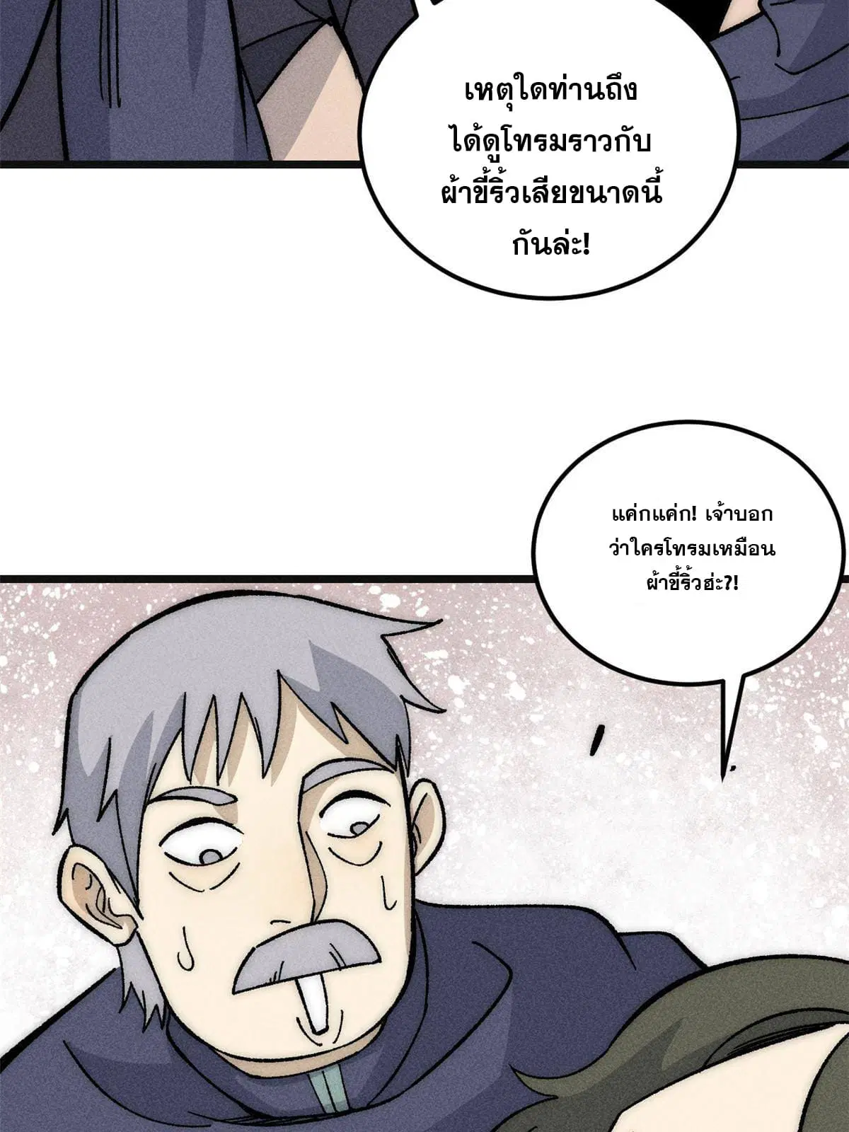 All Hail the Sect Leader ตอนที่ 185 หน้า 9