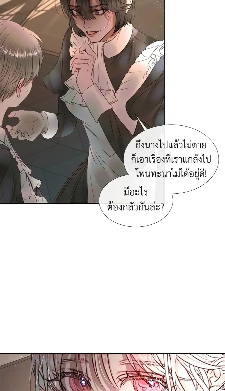 Becoming The Villain’s Family ตอนที่ 4 หน้า 15