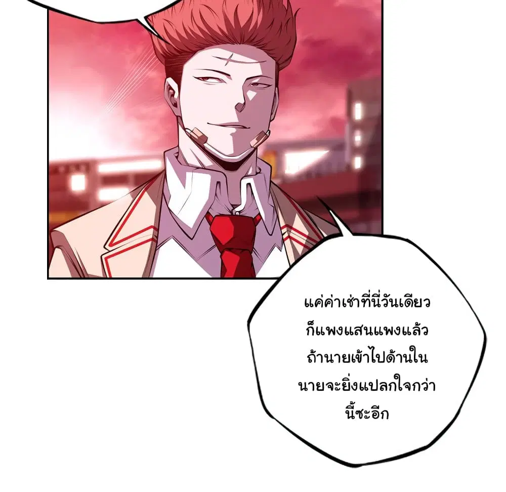 SuperNova ตอนที่ 134 หน้า 84