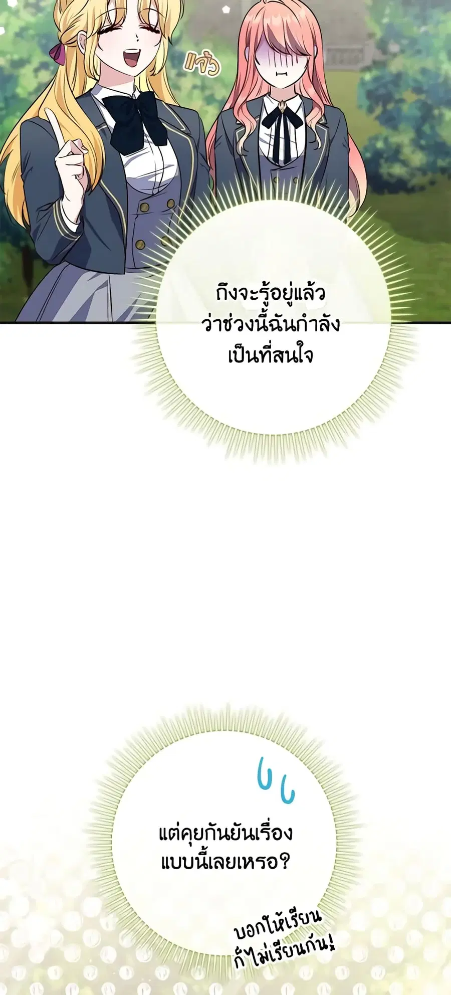 Fortune-Telling Lady ตอนที่ 18 หน้า 53