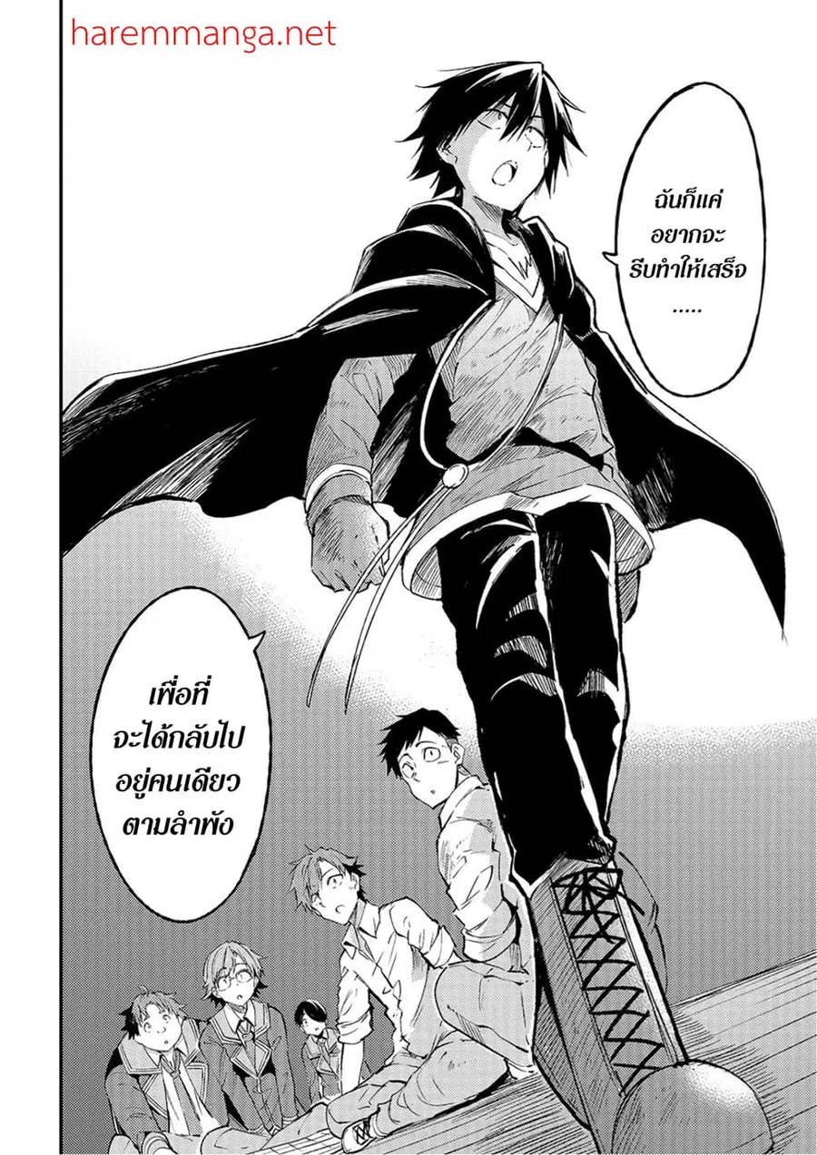 Hitoribocchi no Isekai Kouryaku ตอนที่ 86 หน้า 8