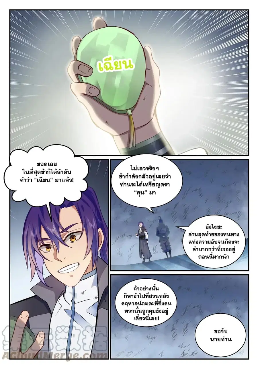 Bailian Chengshen ตอนที่ 816 หน้า 8