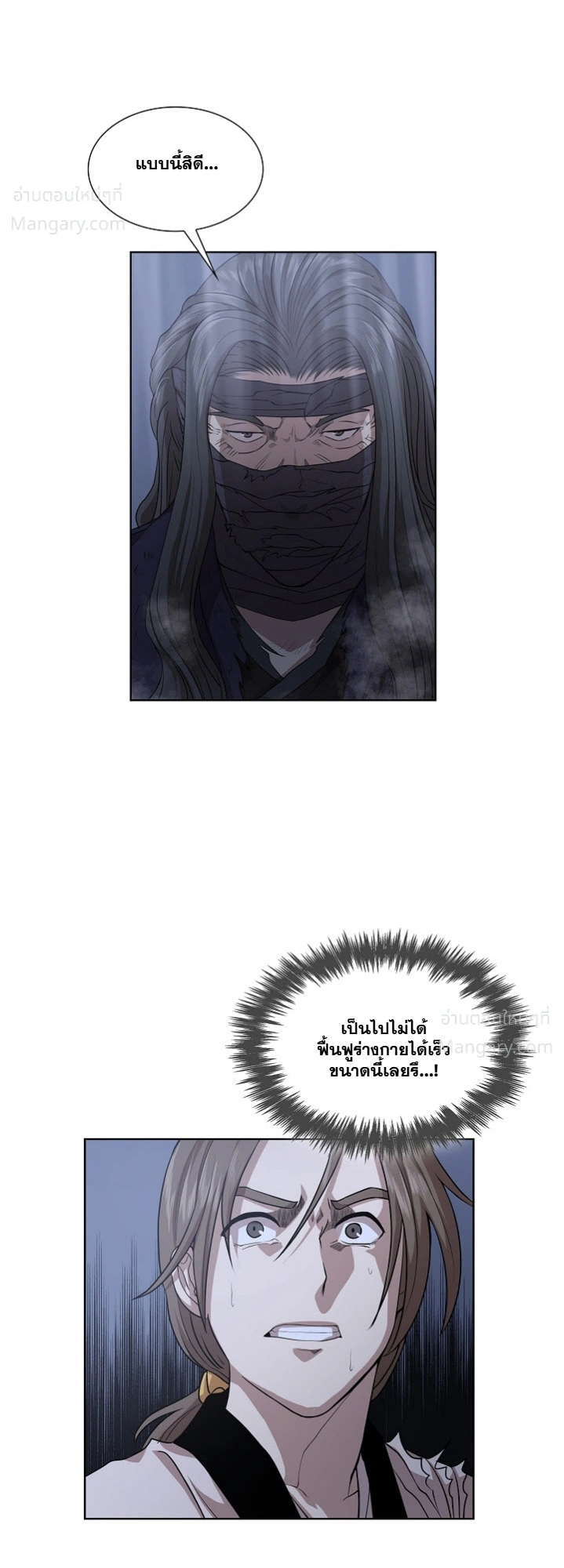 Wizard’s Martial World – วิซาร์ด มาร์เชียล เวิลด์ ตอนที่ 97 หน้า 13