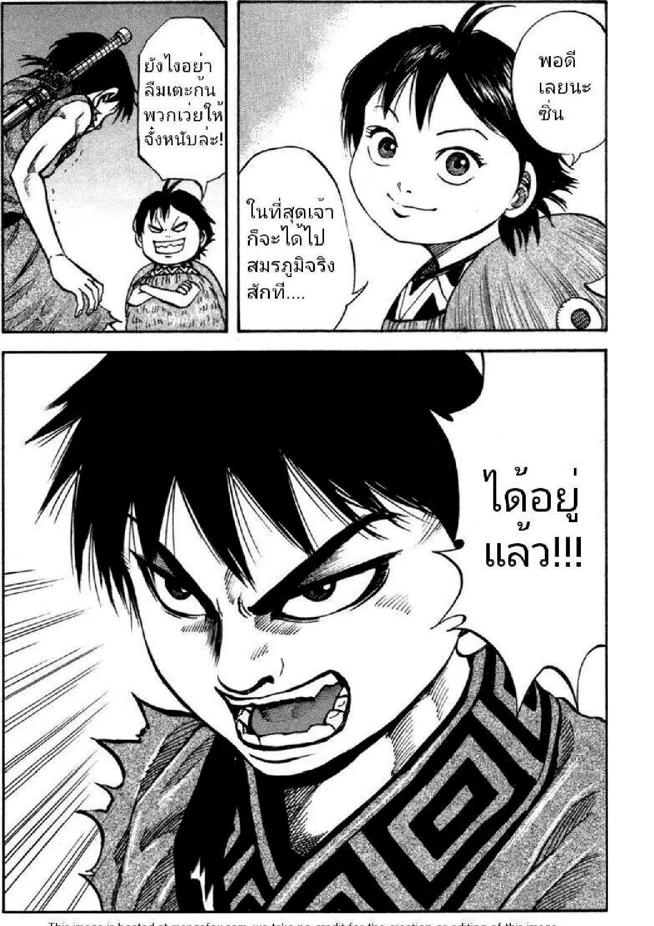 Kingdom ตอนที่ 48 หน้า 16