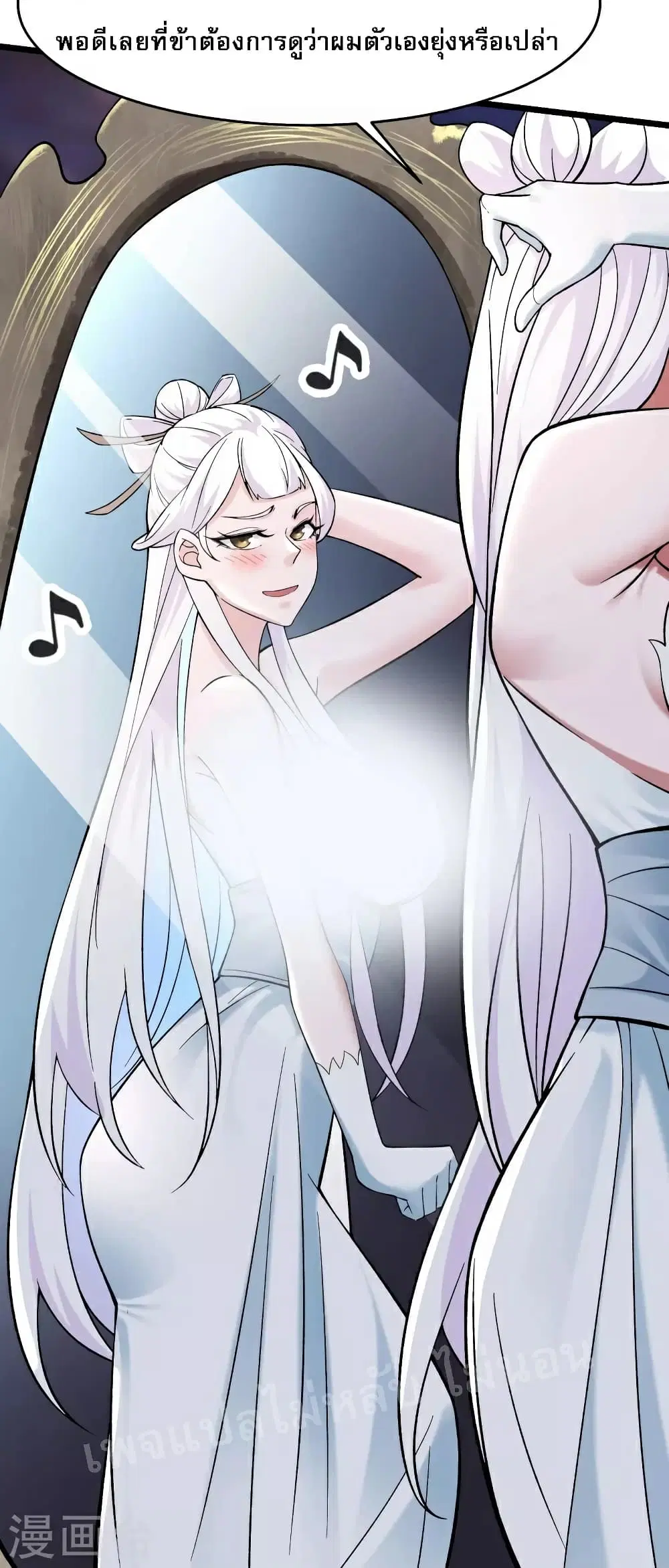 My Harem is All Female Students ตอนที่ 86 หน้า 27