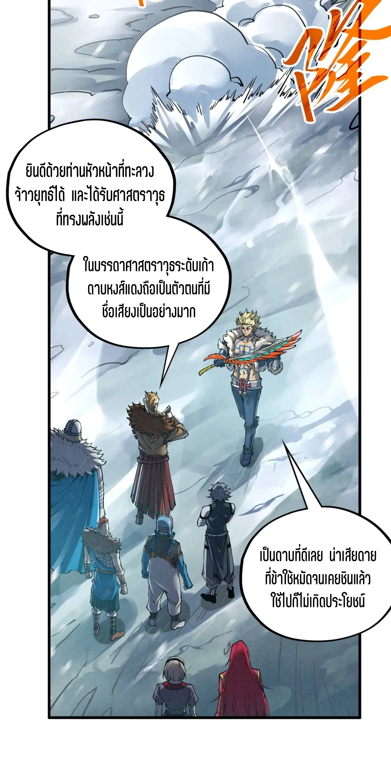The Eternal Supreme ตอนที่ 377 หน้า 31