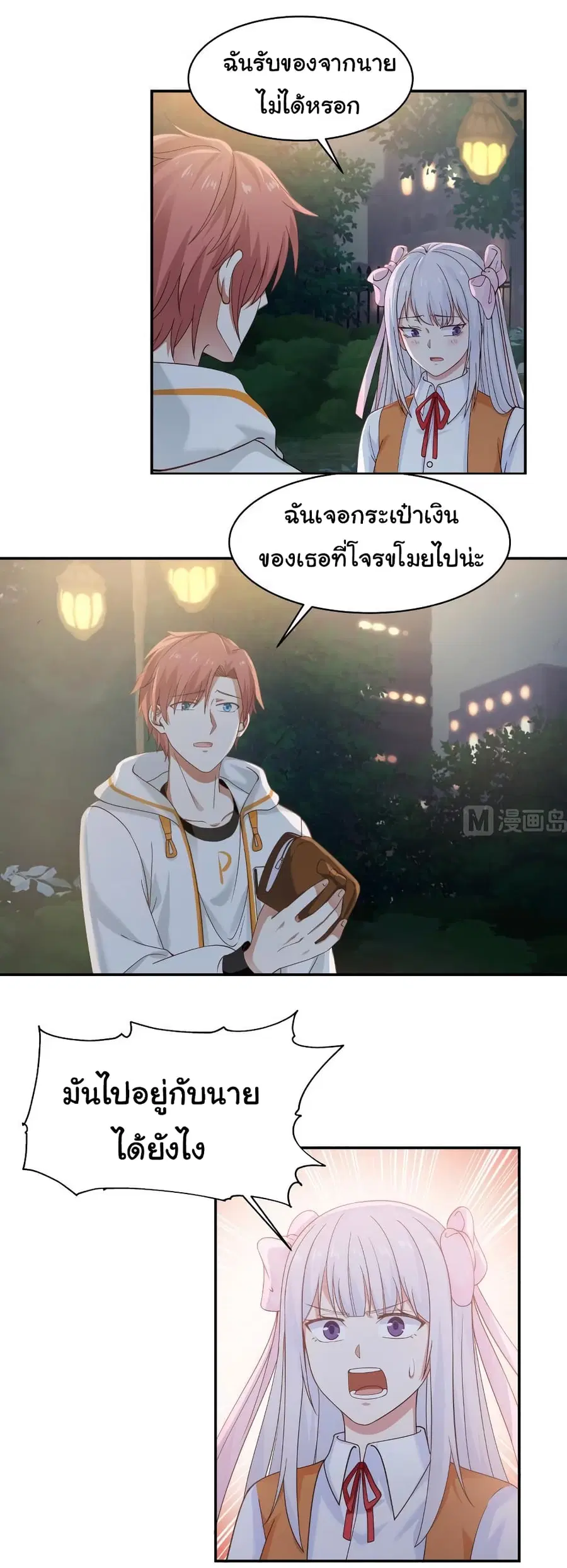 I Have a Dragon in My Body ตอนที่ 267 หน้า 1