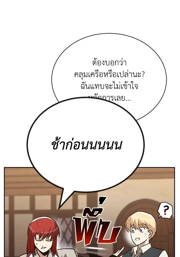 The Lazy Lord Masters the Sword ตอนที่ 72 หน้า 49
