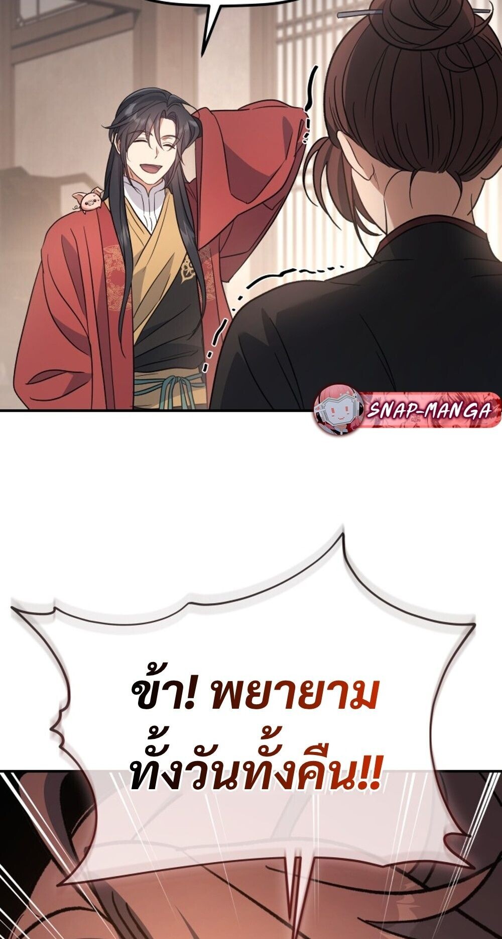 The Youngest Son of the Eunhae Sangdan บุตรชายคนสุดท้องแห่งหอการค้าอึนเฮ ตอนที่ 33 หน้า 12
