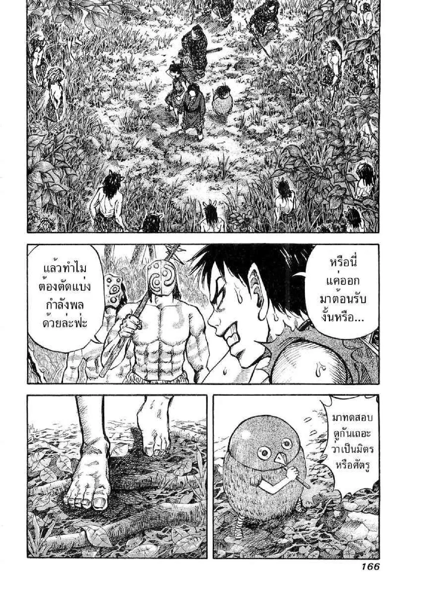 Kingdom ตอนที่ 17 หน้า 11