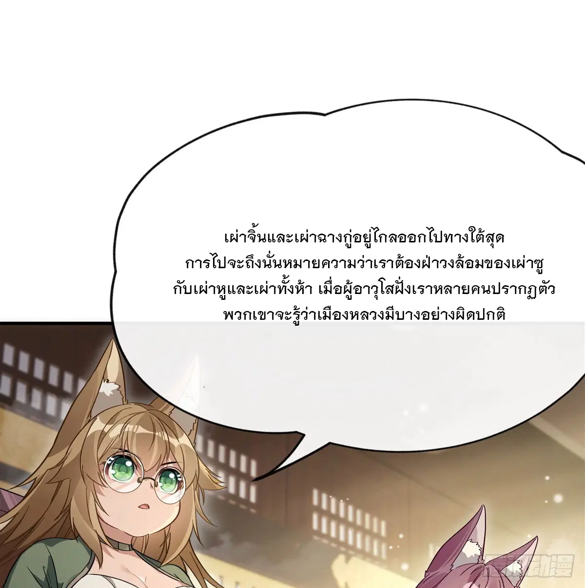 My Female Disciples are all Future Masters of the Heavens ตอนที่ 182 หน้า 28