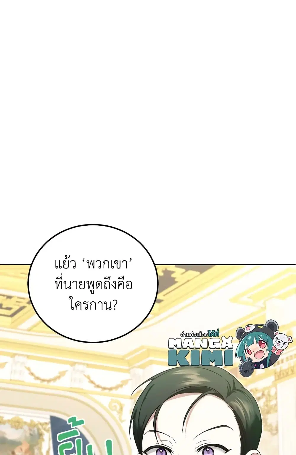 The Wicked Little Princess ตอนที่ 72 หน้า 58