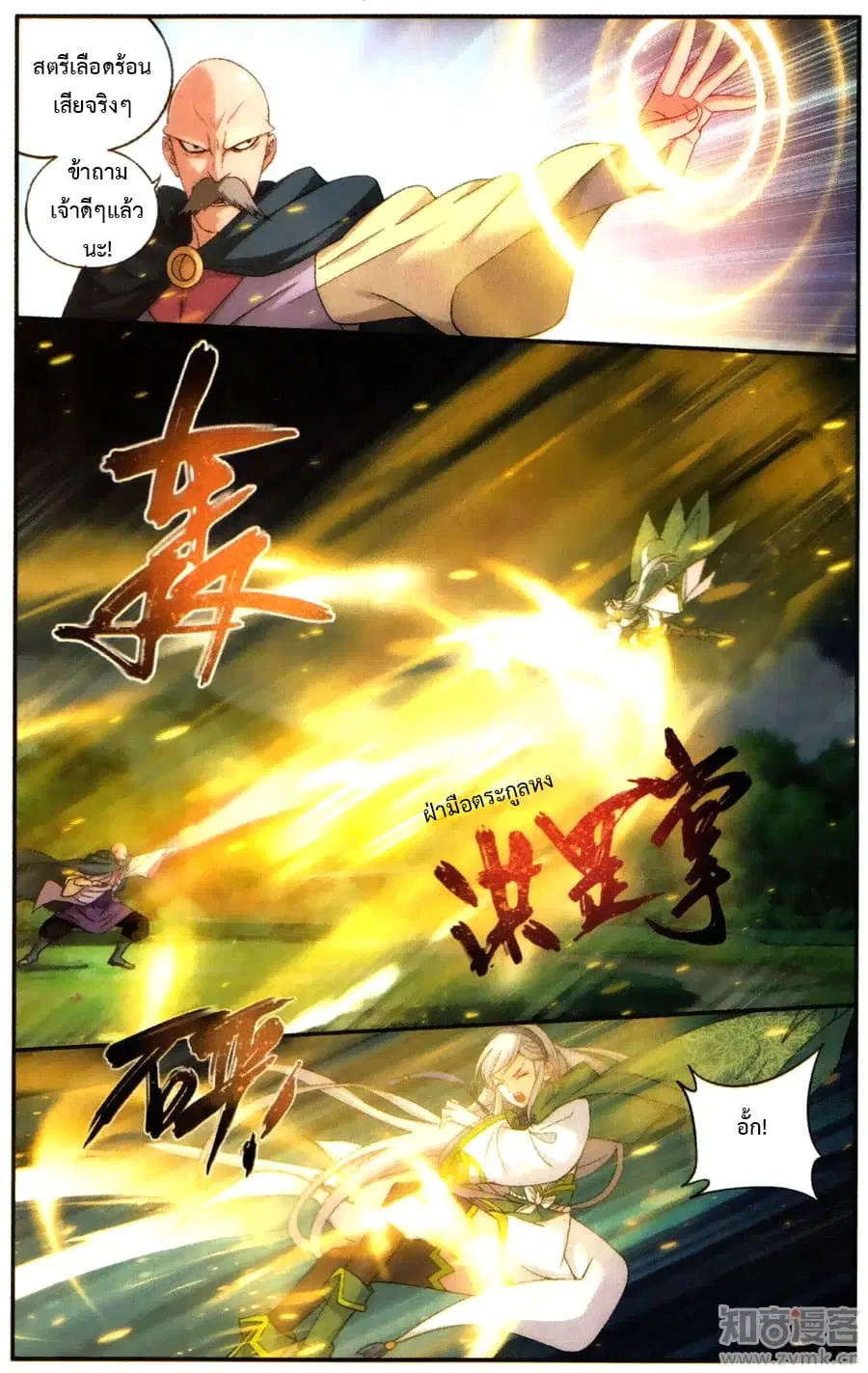 Doupo Cangqiong ตอนที่ 221 หน้า 12