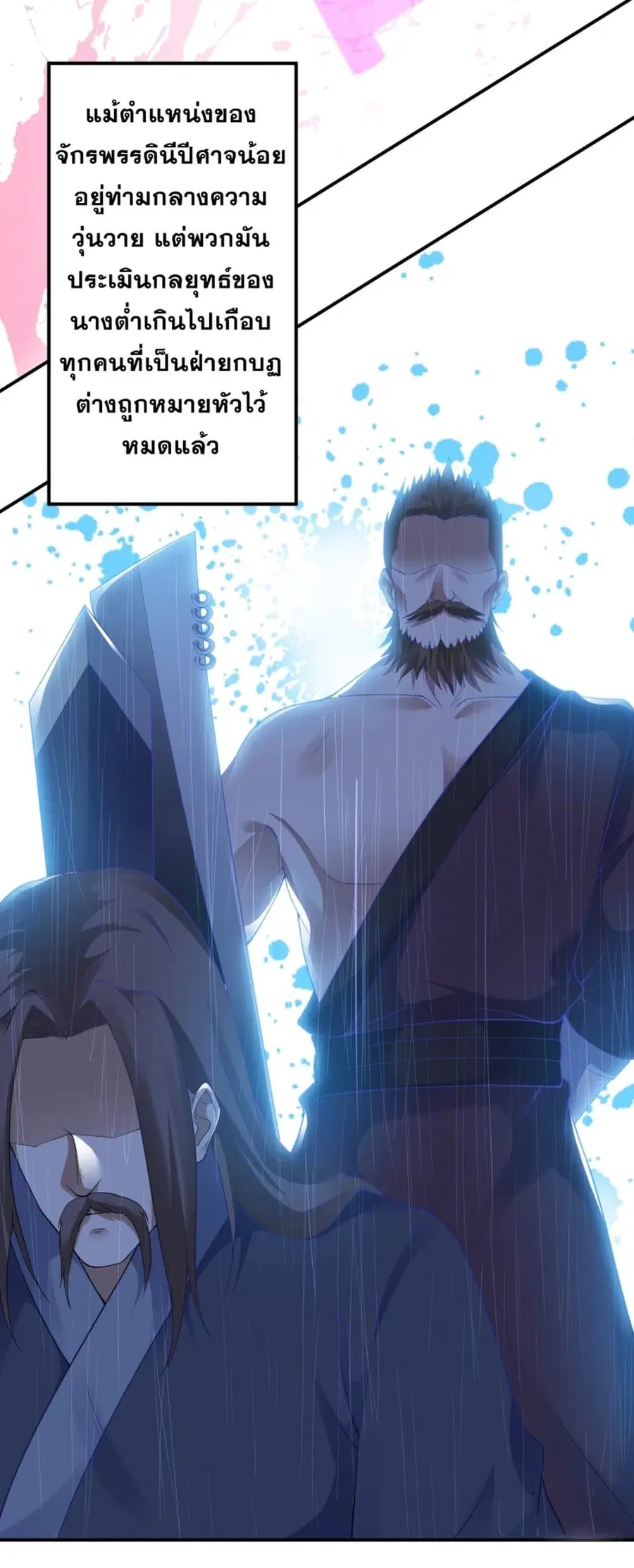 Against the Gods ตอนที่ 347 หน้า 6