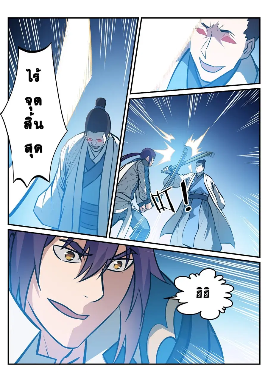 Bailian Chengshen ตอนที่ 248 หน้า 9