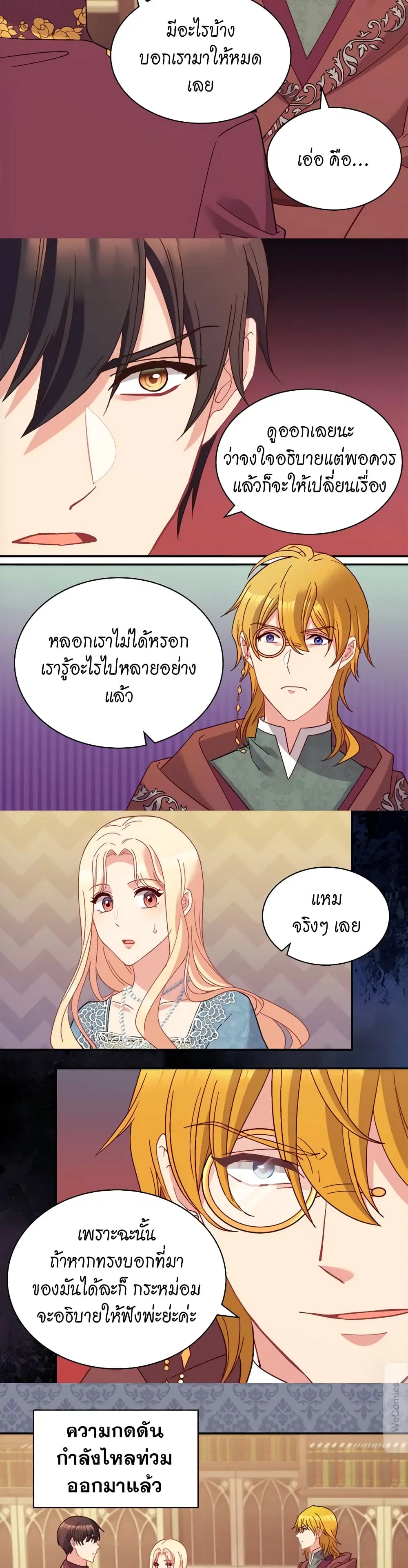 What It Takes to be a Villainess ตอนที่ 122 หน้า 15