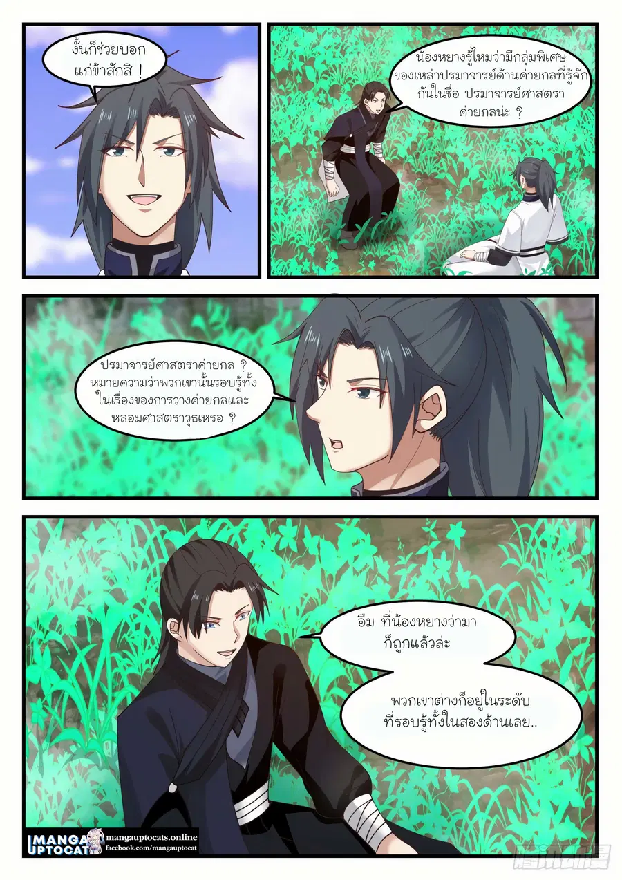 Martial Peak ตอนที่ 1245 หน้า 8