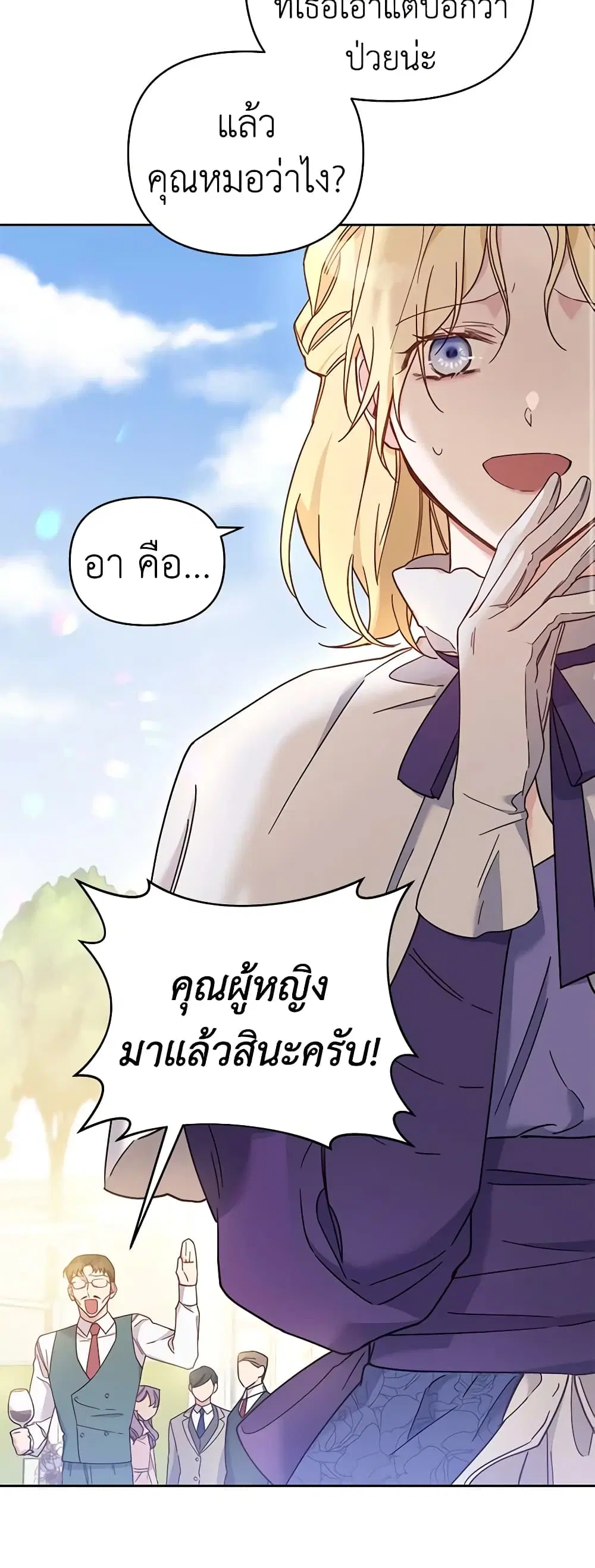 What It Means to Be You ตอนที่ 2 หน้า 17