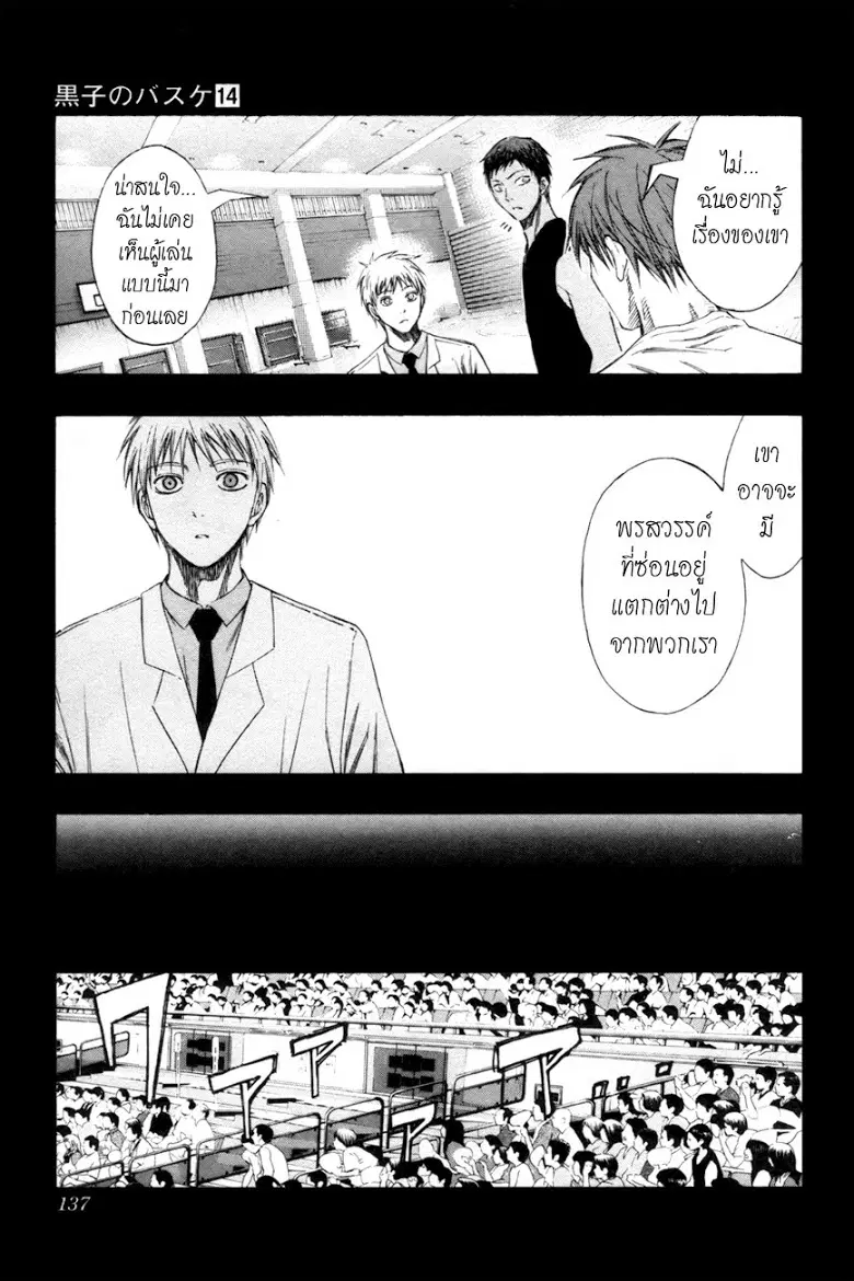 Kuroko no Basuke ตอนที่ 124 หน้า 13