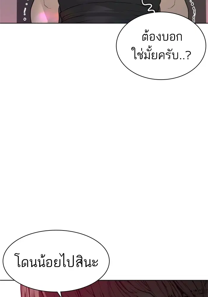 How to Fight ตอนที่ 164 หน้า 5