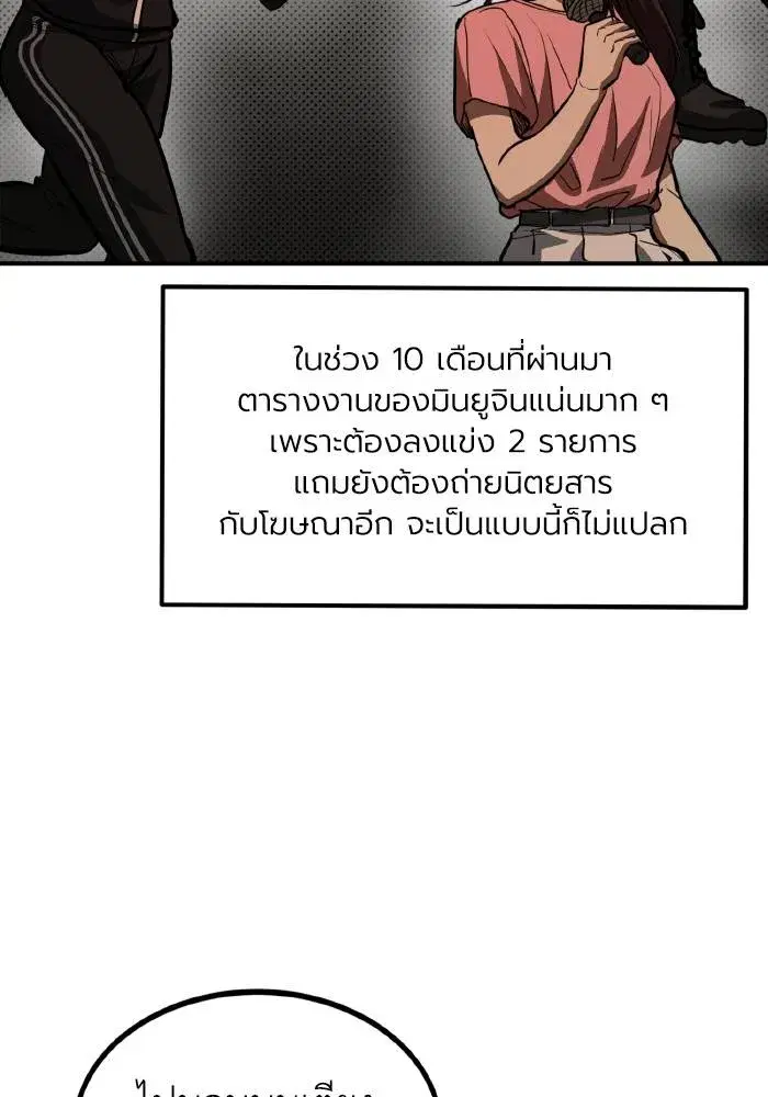 King of the Octagon ตอนที่ 36 หน้า 20