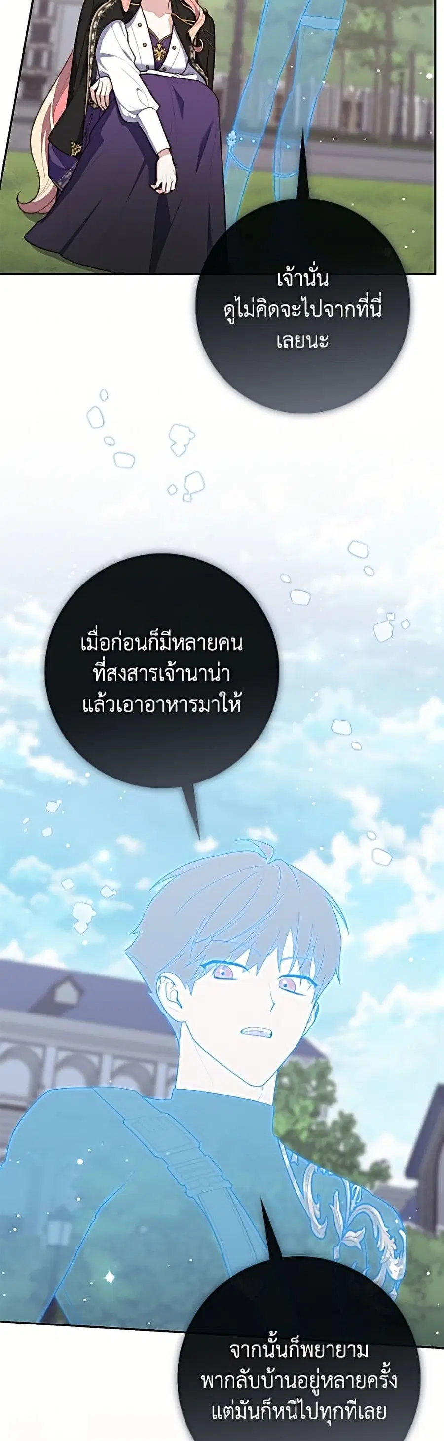 Fortune-Telling Lady ตอนที่ 145 หน้า 8