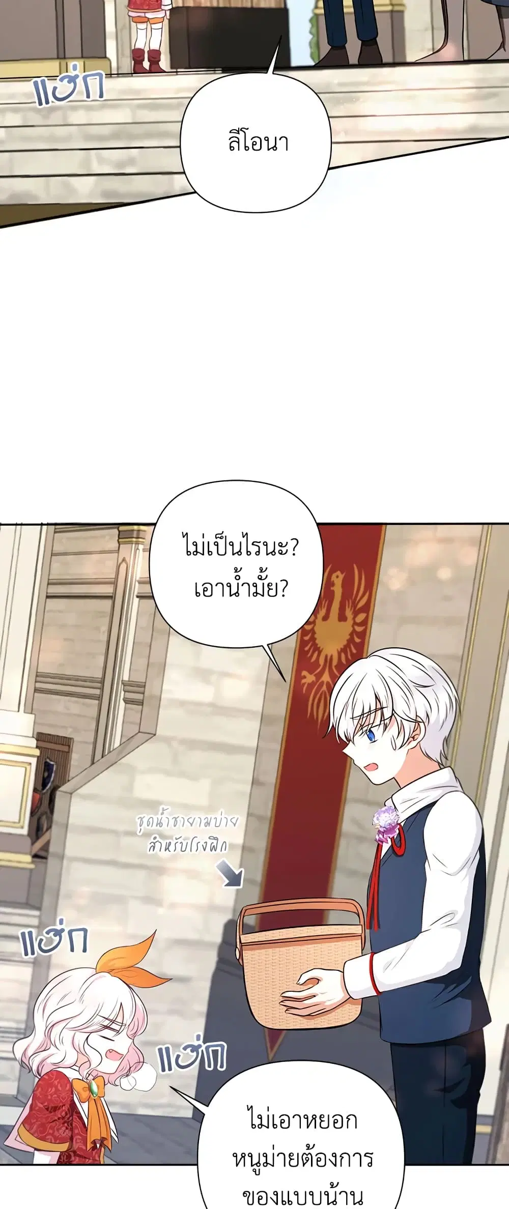 The Wicked Little Princess ตอนที่ 26 หน้า 29