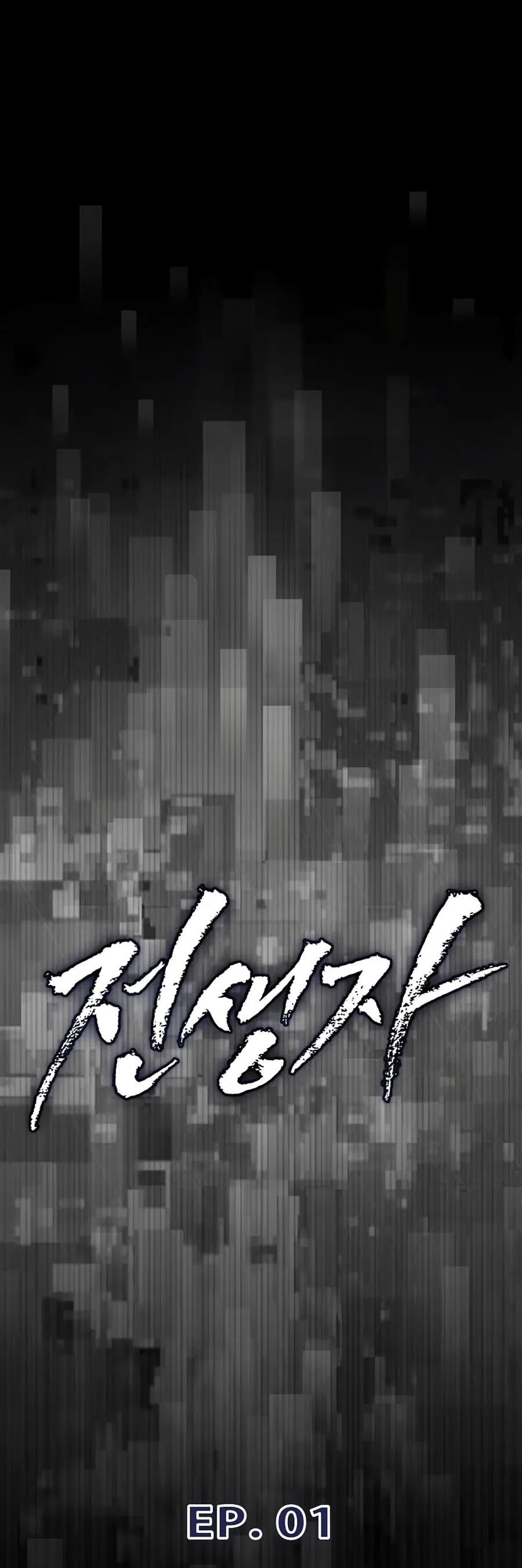 Past Life Returner ตอนที่ 1 หน้า 12