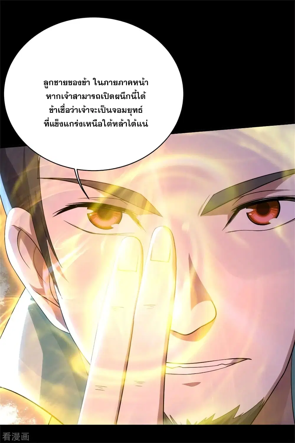 Matchless Emperor ตอนที่ 90 หน้า 15