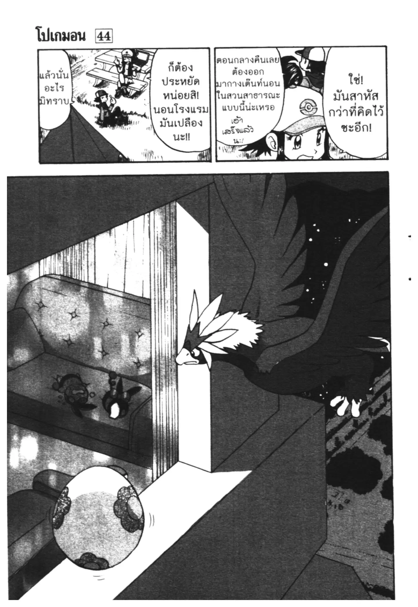 Pokémon ตอนที่ 466 หน้า 4