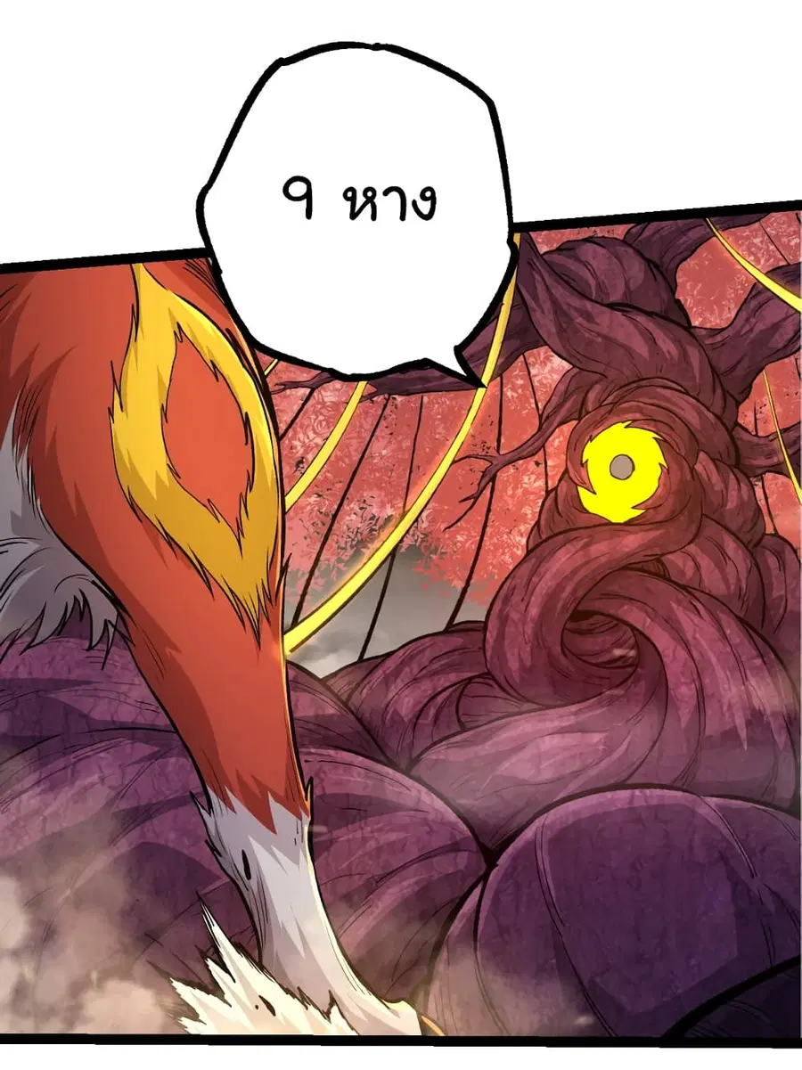 Evolution from the Big Tree ตอนที่ 99 หน้า 52