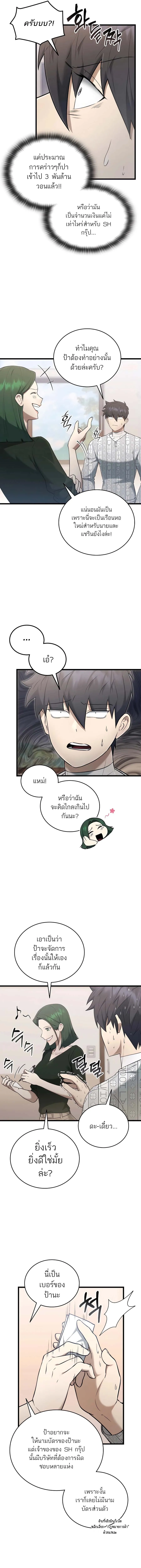 Subscribed To The Transcendental Channels แค่กดสับตะไคร้ ก็ได้พลังมาเฉยเลย ตอนที่ 39 หน้า 10