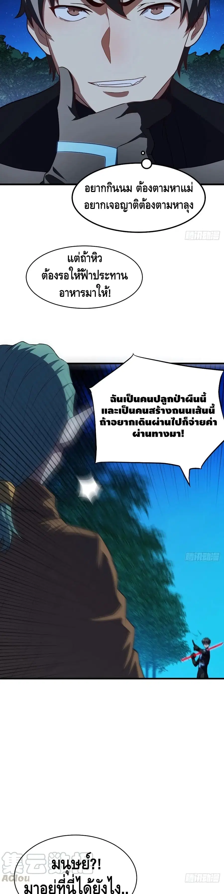 High Energy Strikes ตอนที่ 122 หน้า 13
