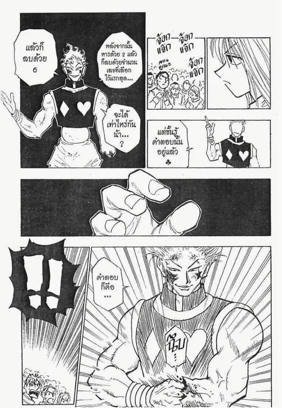 Hunter x Hunter ตอนที่ 54 หน้า 4