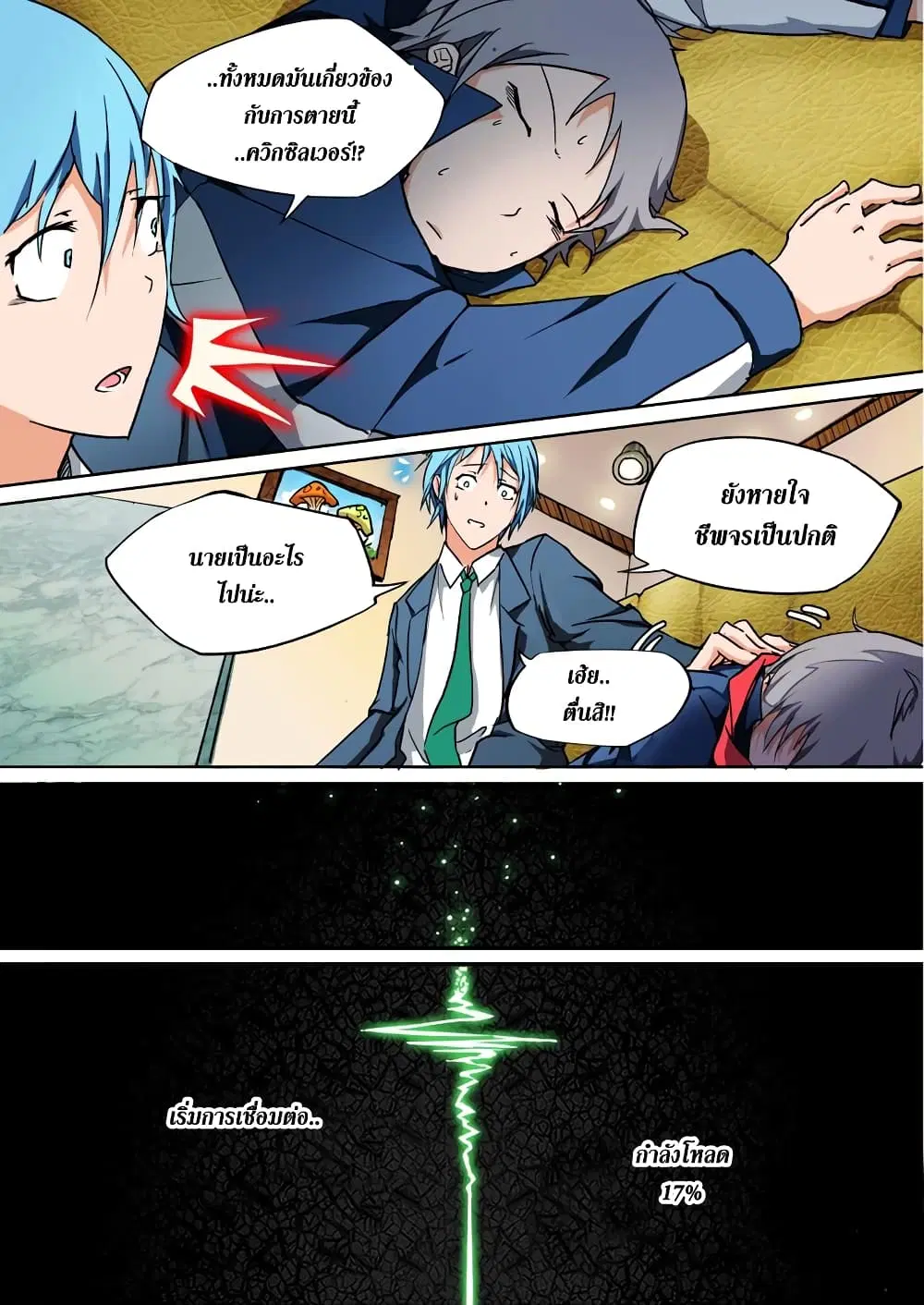 Silver Gravekeeper ตอนที่ 2 หน้า 5