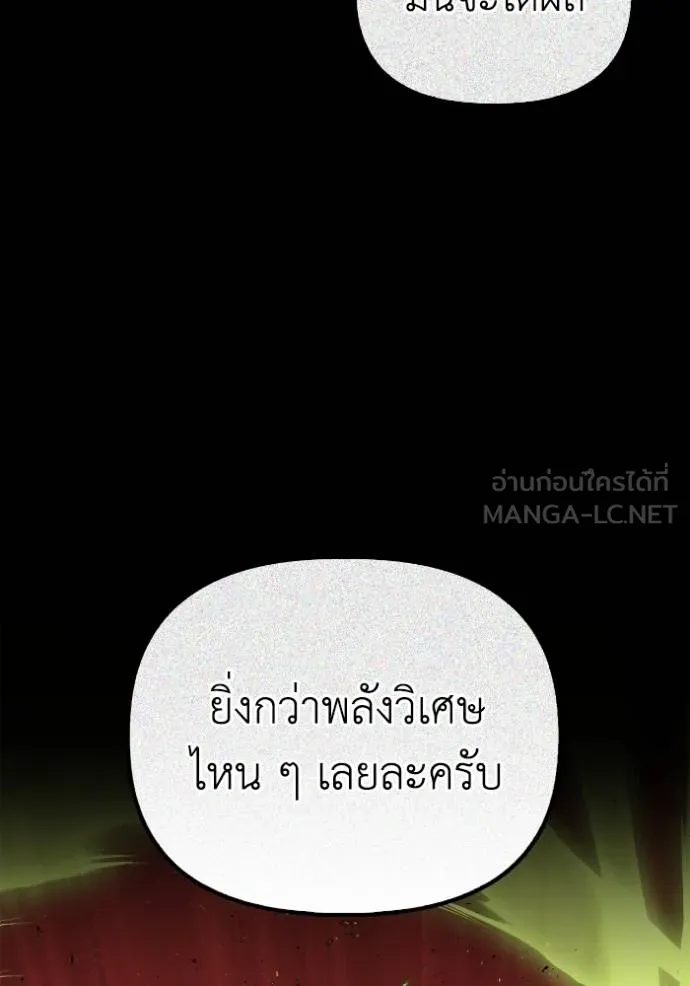 Superhuman Battlefield เกมของยอดมนุษย์ ตอนที่ 116 หน้า 72