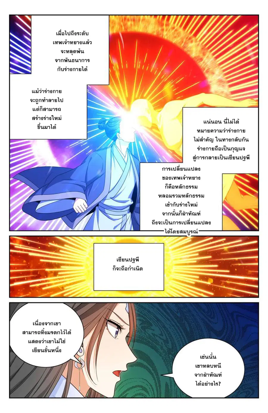 Nightwatcher ตอนที่ 395 หน้า 17