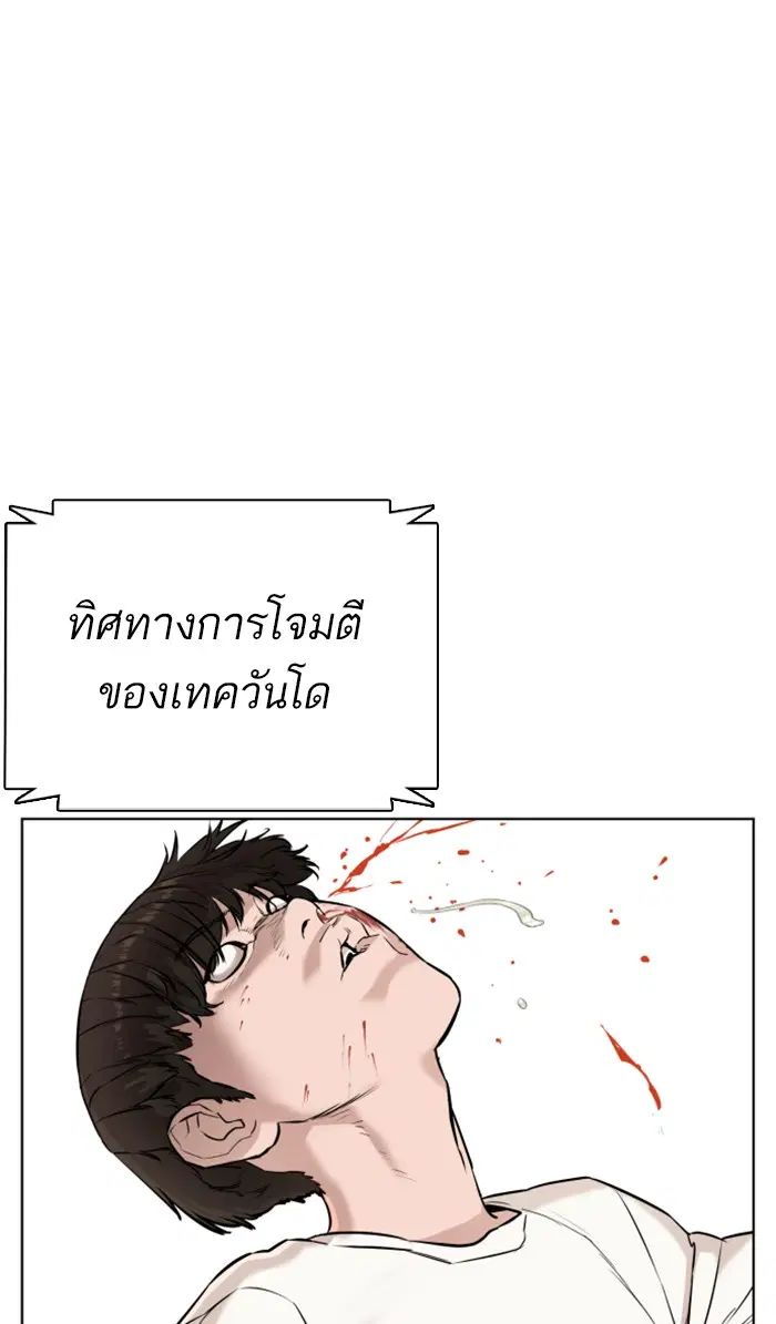 How to Fight ตอนที่ 18 หน้า 61